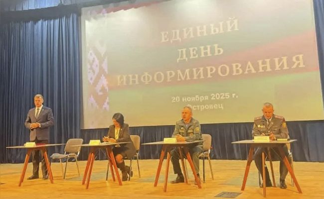 Единый день информирования